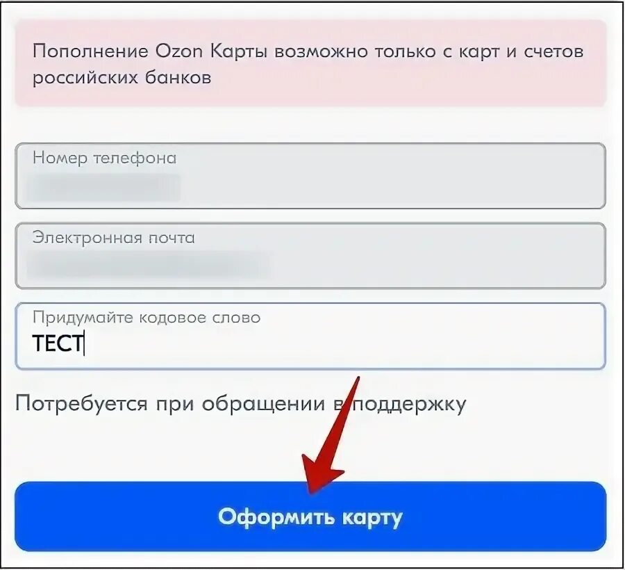 Как закрыть озон карту на озоне. Реквизиты Озон карты. Арест Озон карты. Как оформить Озон карту в приложении. Как зарегистрировать карту Озон в приложении.