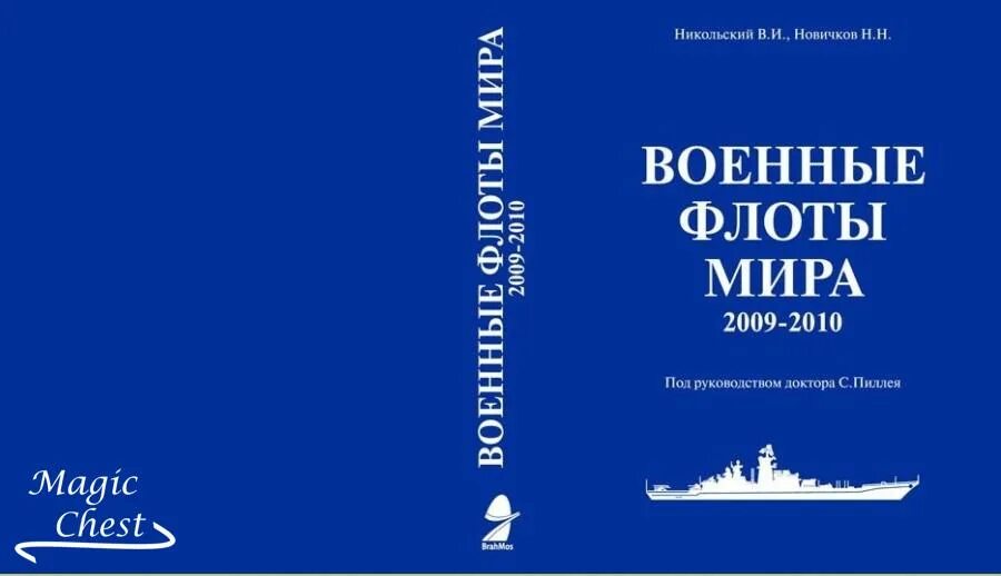 Учебник тактика ВМФ. Учебник флот. Флот миров книга. Флот справочник