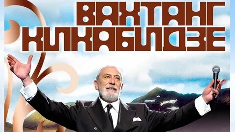 Кикабидзе одиночество