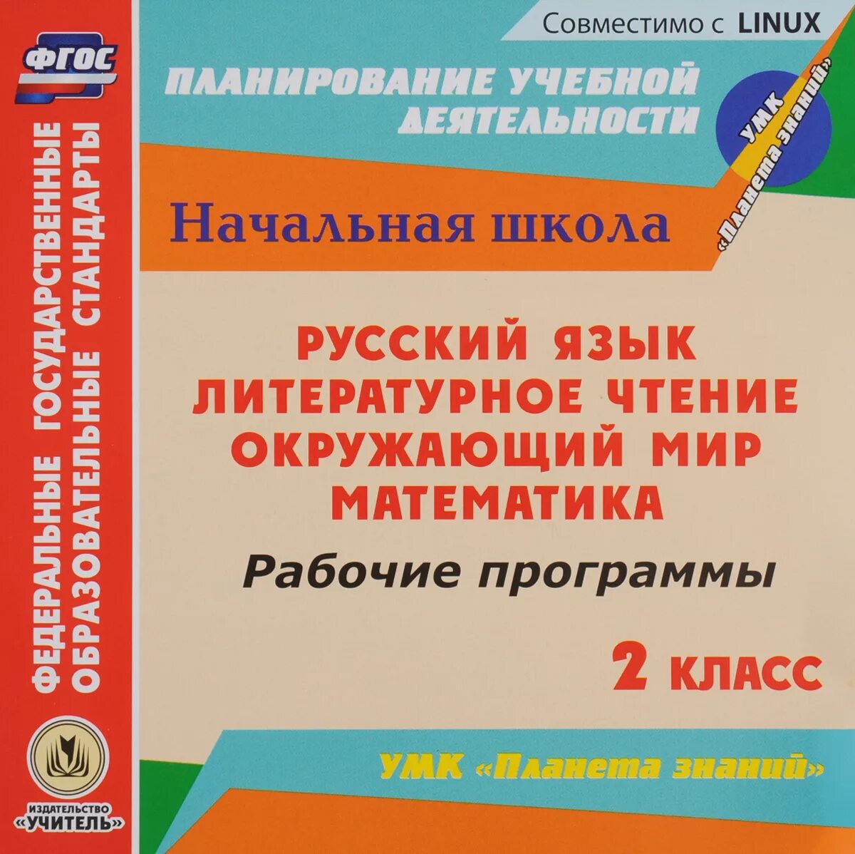 Федеральная рабочая программа по предмету окружающий мир. Математика и литературное чтение. русский язык математика окружающий мир литературное чтение. русский математика литература окружающий. математика русский чтение окружающий мир.