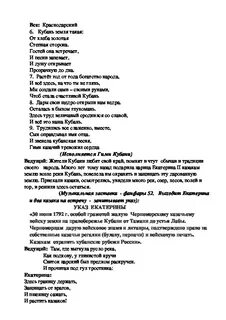 На кубани мы живем