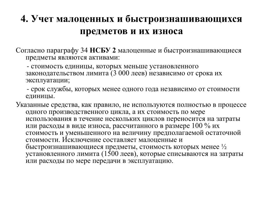 Списание малоценных основных. Классификация малоценных и быстроизнашивающихся предметов. оценка малоценных и быстроизнашивающихся предметов. малоценные и быстроизнашивающиеся предметы это. мбп в бухгалтерии что это.