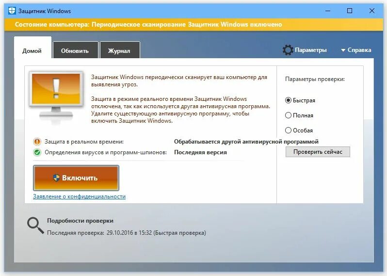 Защитник Windows. Антивирус защитник Windows. Встроенный защитник Windows. Защитник Windows 10. Windows 10 нужен антивирус