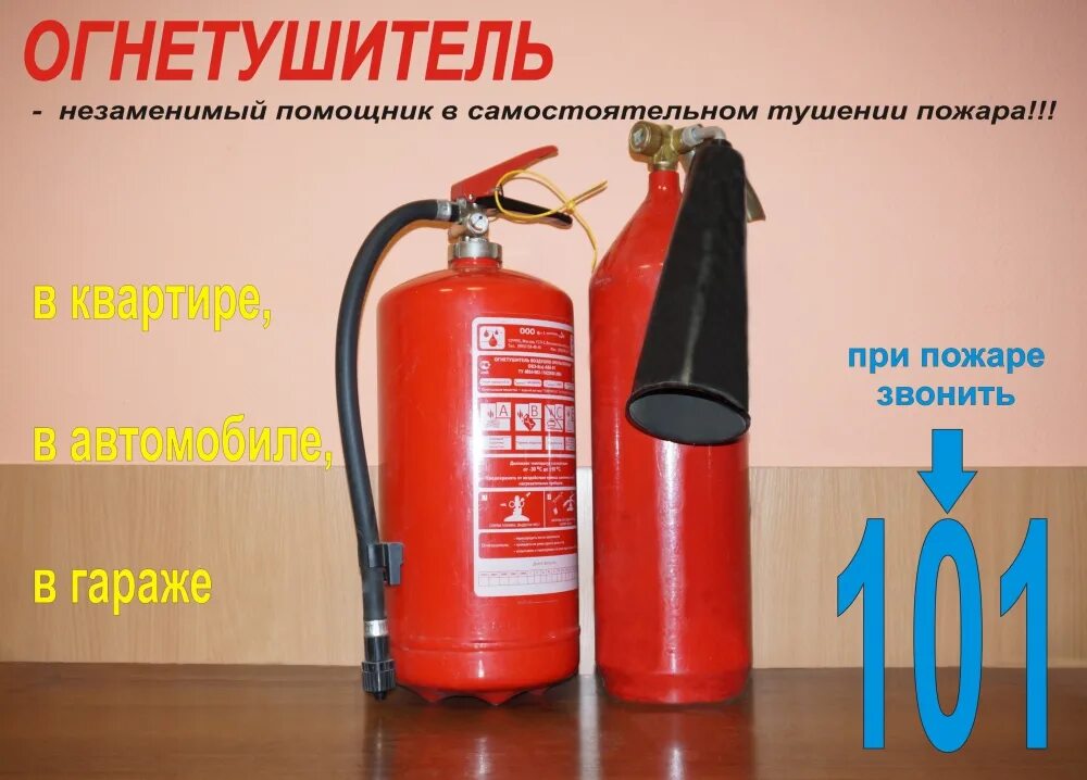 Огнетушитель пк. Огнетушитель спасает жизни. тушение пожара огнетушителем. день огнетушителя. пожарная охрана на огнетушителе.