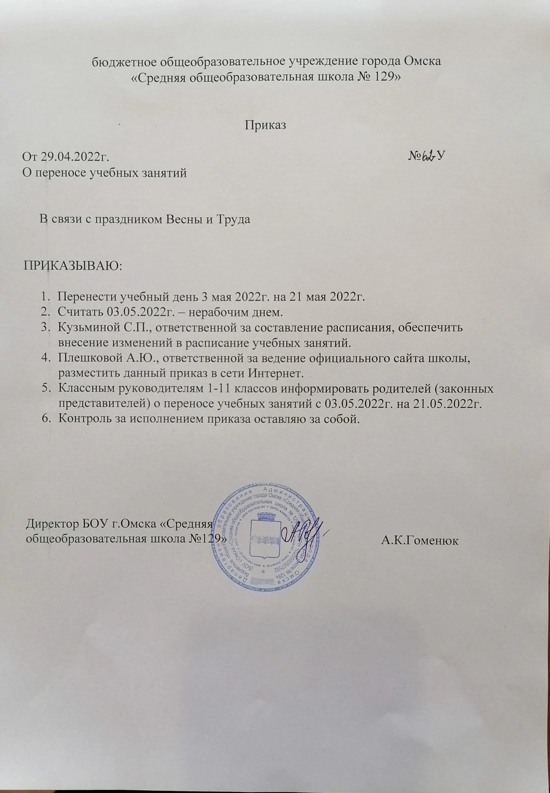 Фгт. 1 сентября снова в польшу. Приказ о переносе учебных занятий в школе образец. Перенос учебного года на 1 октября. Ключевая линия.