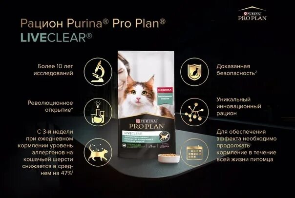 Пропал pro plan live. Проплан лайф клеар для кошек. Pro Plan Life Clear корм для кошек. Пурина Проплан Live Clear для кошек стерилизованных. Pro Plan Live Clear 1.4кг.