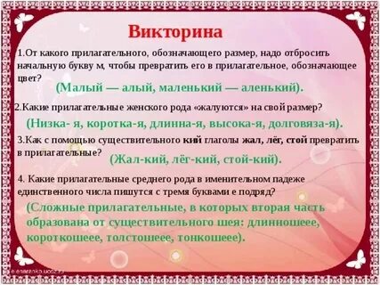 Сосед какой прилагательные