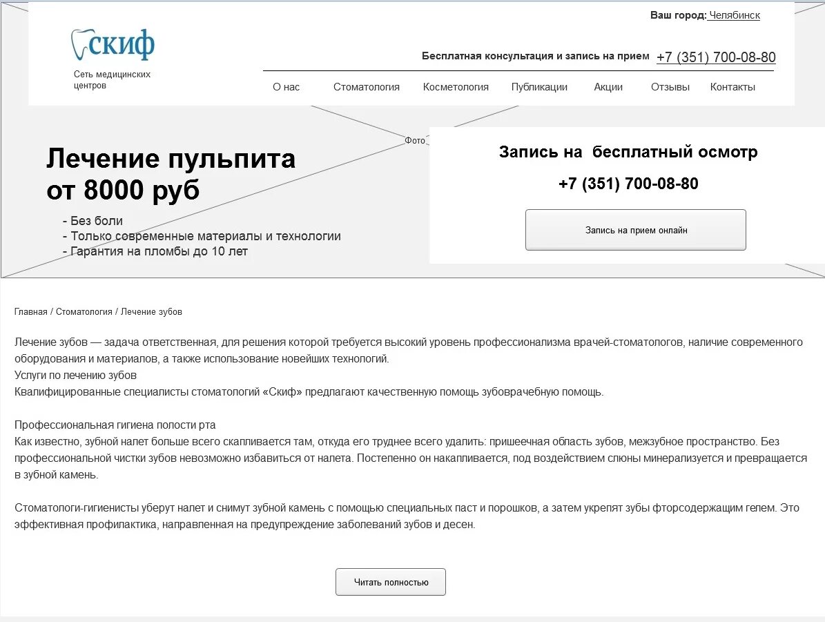 Скиф бп установка. Скиф программа учета. Сайт скиф бп. Сайт скиф бп. Скиф бп 8000.