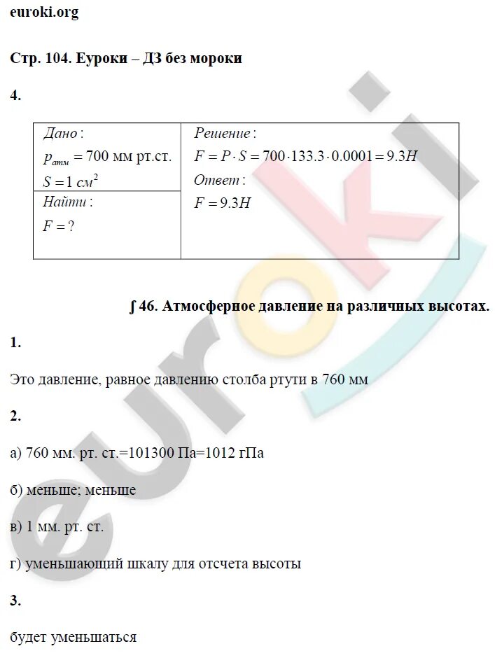 Физика 7 класс стр 98. Физика рабочая тетрадь 7 класс перышкин страница. гдз рабочая тетрадь по физике 7 класс перышкин ответы 5 задание. гдз по физике рабочая тетрадь 7 класс перышкин. физика 7 класс страница 104 задание.