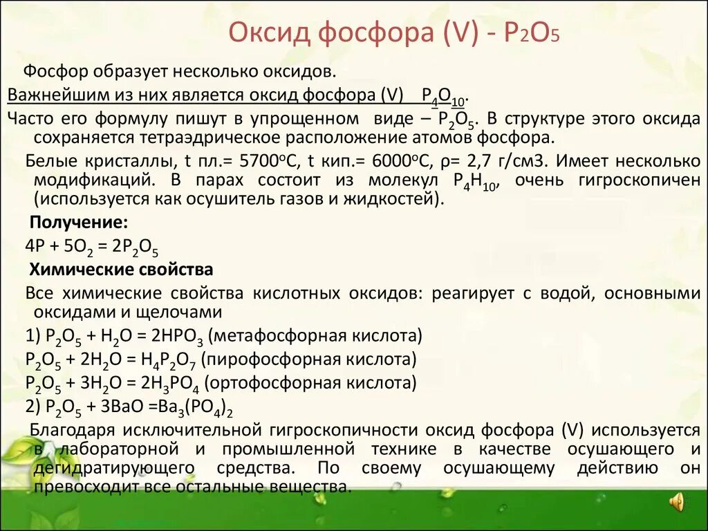 Фосфорная кислота какой класс. Оксид фосфора p203. Оксид фосфора 5. Оксид фосфора(v) (p2o5). Оксид фосфора 4.