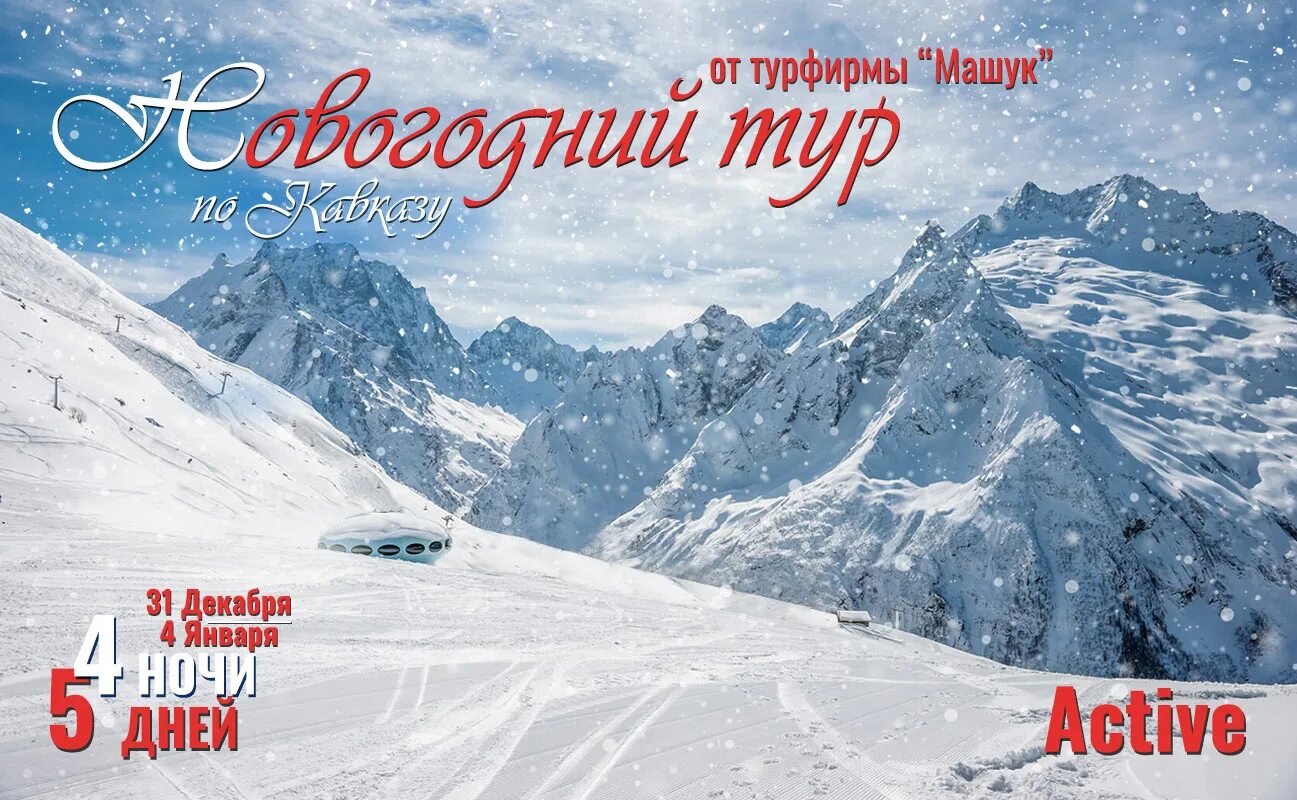 Кэшбэк за туры по россии 2022. Туры 2022. Туры 2022. Туры 2022. Горящий тур сочи 2022.