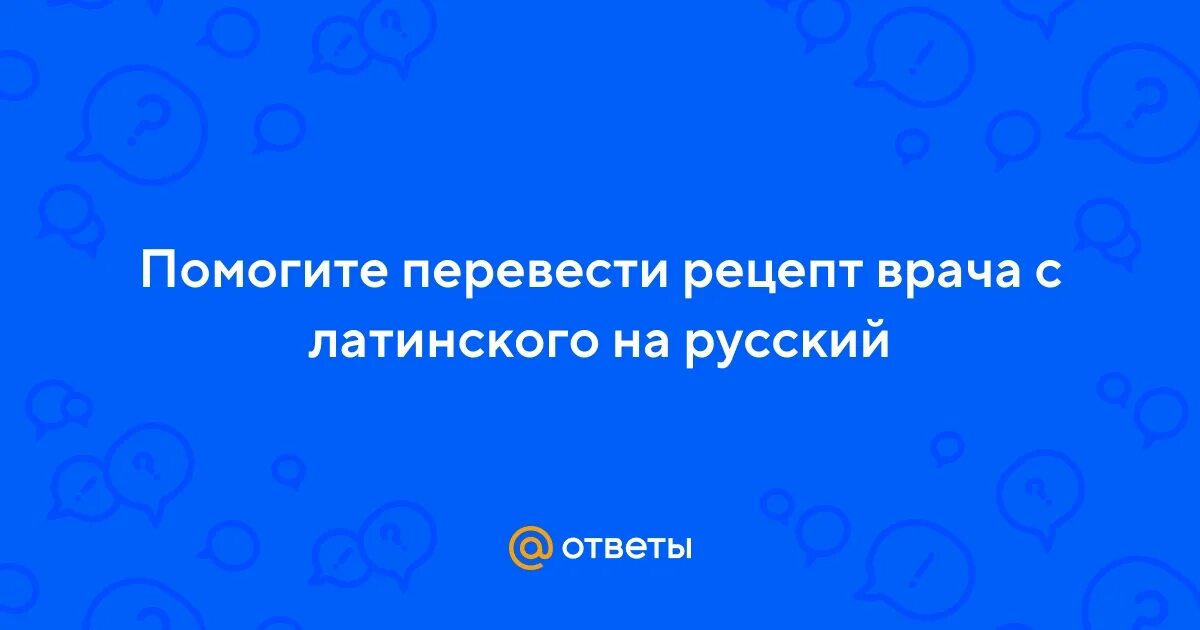 Врач как переводится