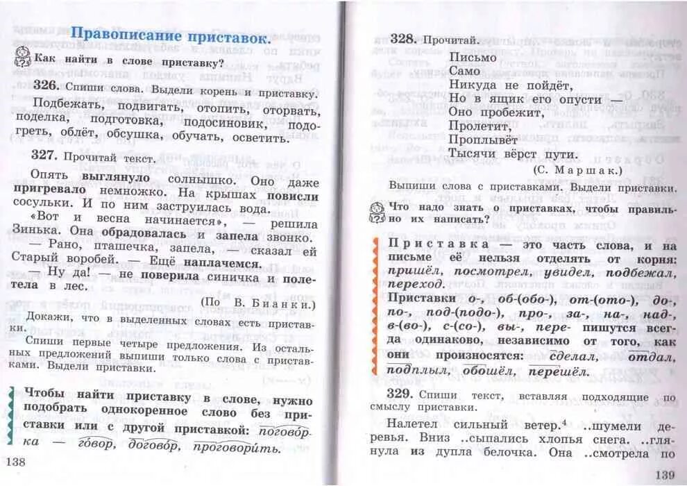 Русский язык 3 класс ученика 2 часть. Родной язык 3 класс учебник. Русский язык 3 класс 1 часть учебник Рамзаева. Учебное пособие по русскому языку 3 класс. Книга родной язык 3 класс.