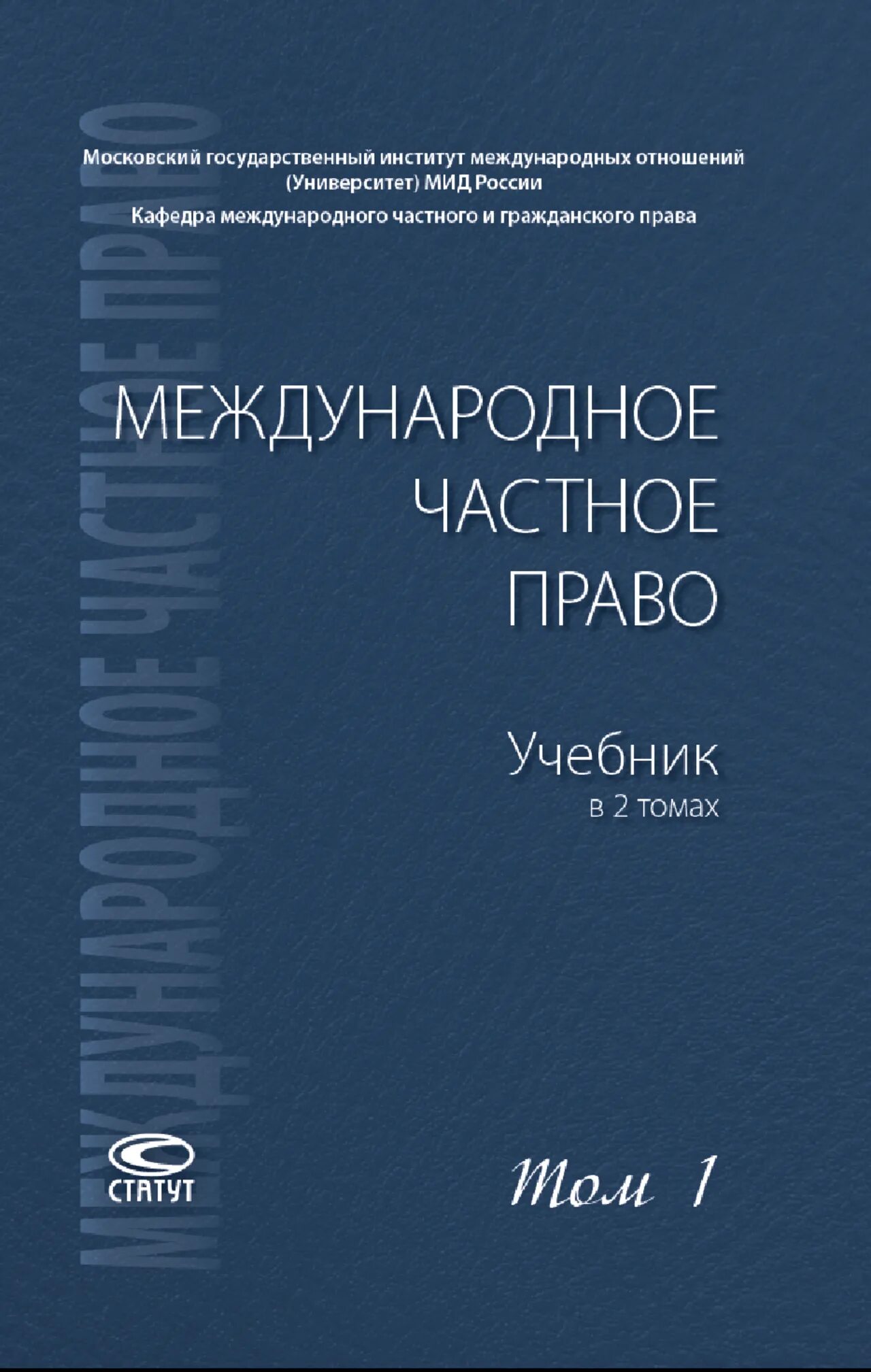 Международное право общая часть. Право книга. Егоров Международное право учебник.