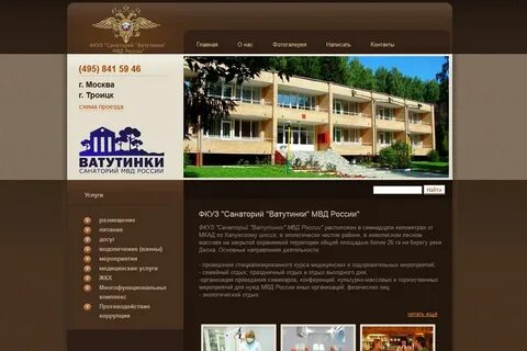 Троицк ватутинки