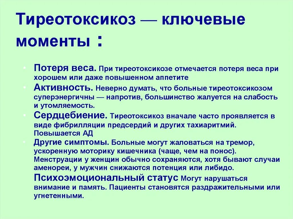 Гипертиреоз лечение у мужчин. Эрготоксикоз это. Симптомы характерные для тиреотоксикоза. При тиреотоксикозе у пациентов отмечается.