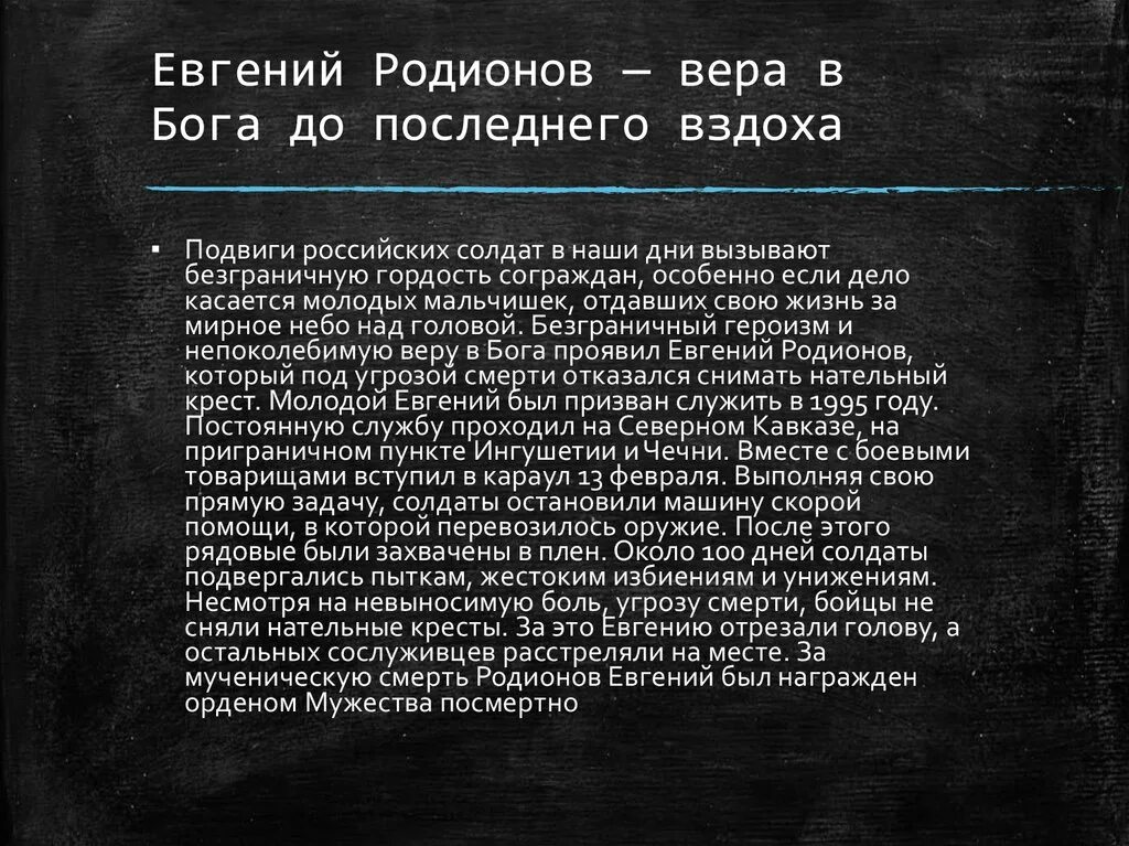 Российские подвиги солдат и офицеров сообщение. Подвиги российских солдат. Подвиги солдат и офицеров в наши дни. Подвиги офицеров в наши дни. Подвиги российских солдаток.