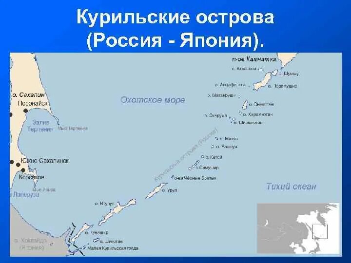 Какие острова хотят. Курильские острова на карте полушарий. Карта северных Курильских островов. Острова Курильской гряды названия. Южный Сахалин и Курильские острова на карте.