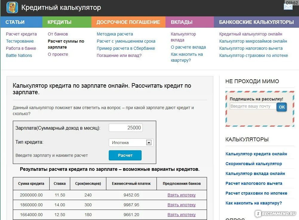 Рассчитать кредит сбербанк калькулятор досрочного. Ипотечный калькулятор с досрочным погашением. Калькулятор расчета погашения ипотеки. Калькулятор досрочного погашения ипотеки.