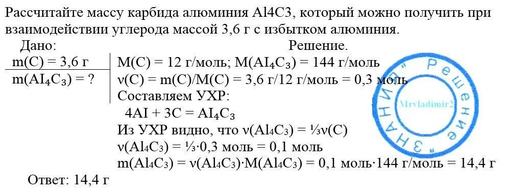 Молярная масса карбида алюминия. Масса карбида алюминия. Формула продукта реакции схема которой al+c. Рассчитайте молярную массу метана.