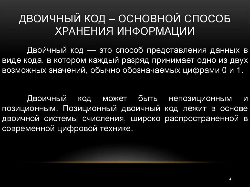 Основные методы хранения информации. Основные методы хранения информации