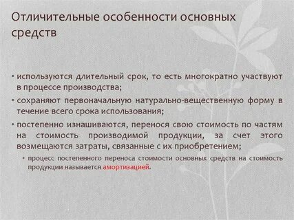 Основными средствами фирмы являются