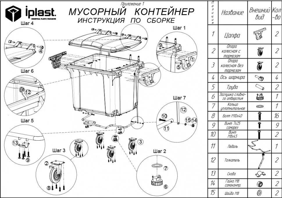 Крышка мусорного контейнера 1100. Контейнер 1100л чертеж. Схема сборки мусорного контейнера 1100. Евроконтейнер пластиковый MGB 1100л чертеж.