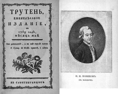 Издатель трутня живописца