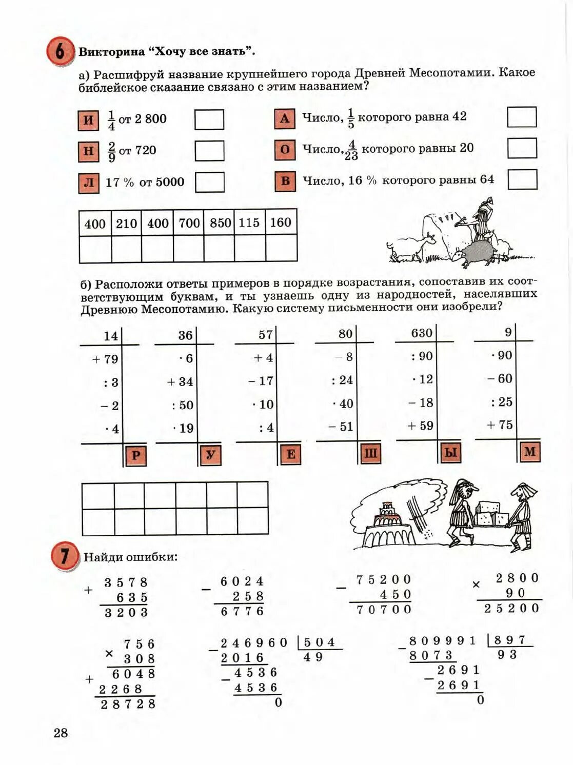 С помощью примера расшифруйте название животного. Расшифруй название прибора. Зашифрованные достопримечательности. Расшифруйте название города. Расшифруй названия животных.