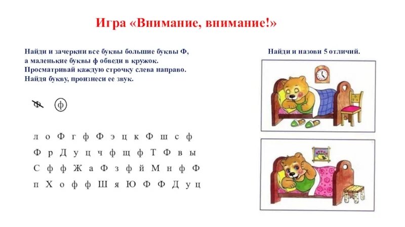 Поставь звуки про. Найди букву ф. Буква ф задания для дошкольников. Найди все буквы ф для дошкольников. Звук и буква ф для дошкольников.