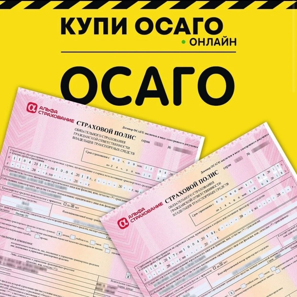 Автострахование 2024. Асагао. ОСАГО. Страховка ОСАГО. Страхование авто ОСАГО.