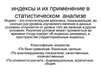 Оценка индекс величина