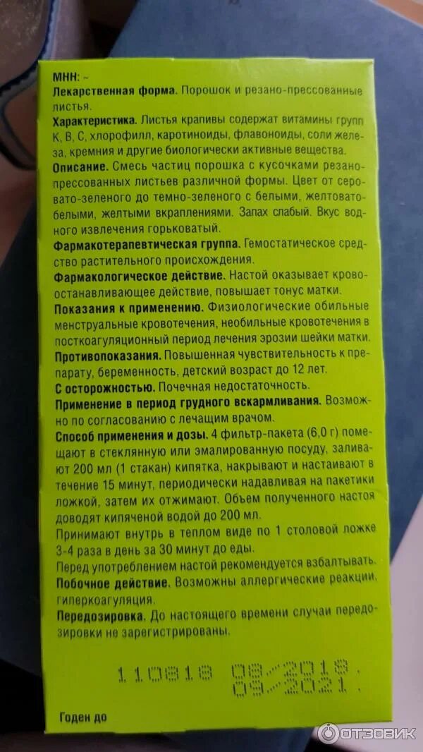 Крапива останавливает кровотечение. Листья крапивы ФАРМАЦВЕТ. Отвар крапивы при кровотечениях. Листья крапивы при кровотечениях. Отвар из крапивы при кровотечении.