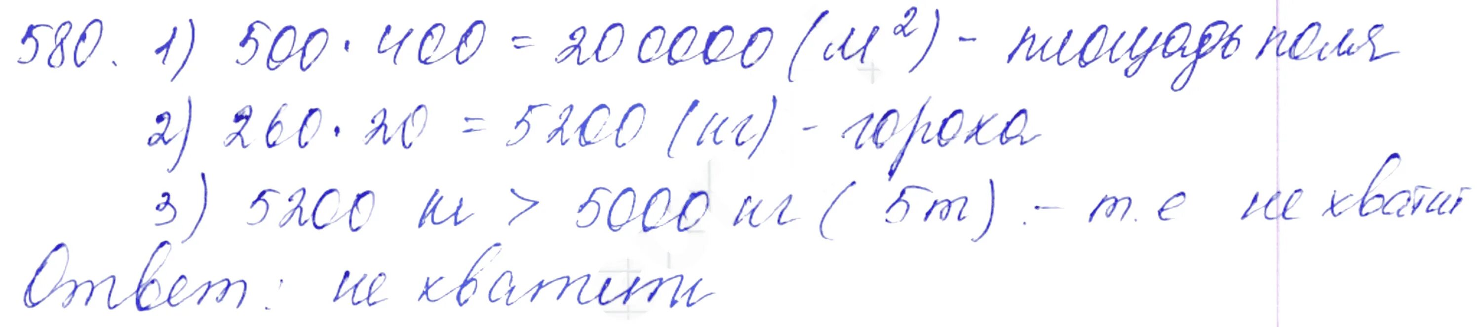 Математика 5 класс стр 143 номер 5. Математика 5 класс Мерзляк номер 580. Математика 5 класс задание 580. Математика 5 класс номер 581. Пятый класс Мерзляк Полонский Якир.