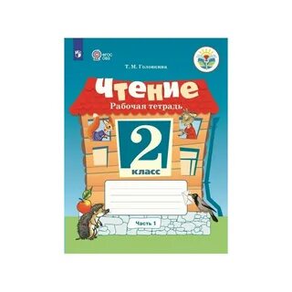 Рабочая тетрадь 3 класс 2023 год
