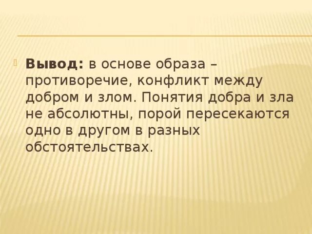 Примеры морального выбора между добром и злом