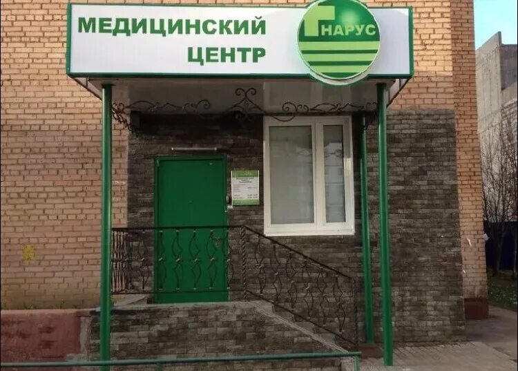 Нарус медцентр