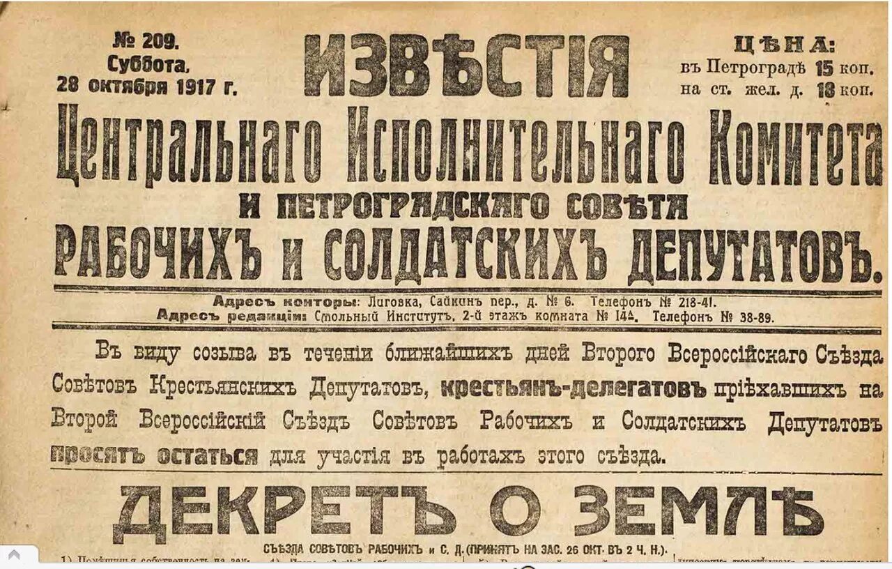 Декрет революции. Декрет о земле 1917. декрет о земле съезда советов рабочих и солдатских депутатов. декрет о земле 1917 г. провозгласил:. декрет о земле от 26 апреля (8 ноября) 1917 г..
