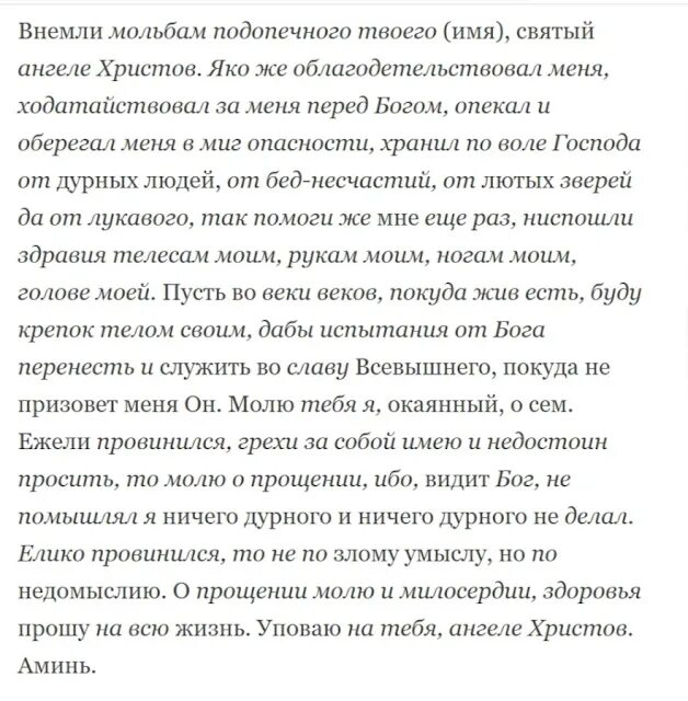 Молитва Ангелу хранителю очень сильная о здоровье. Молитва Ангелу хранителю очень сильная о помощи в работе. Молитва к Ангелу хранителю своему о здоровье. Молитва за сына Ангелу хранителю о здоровье.