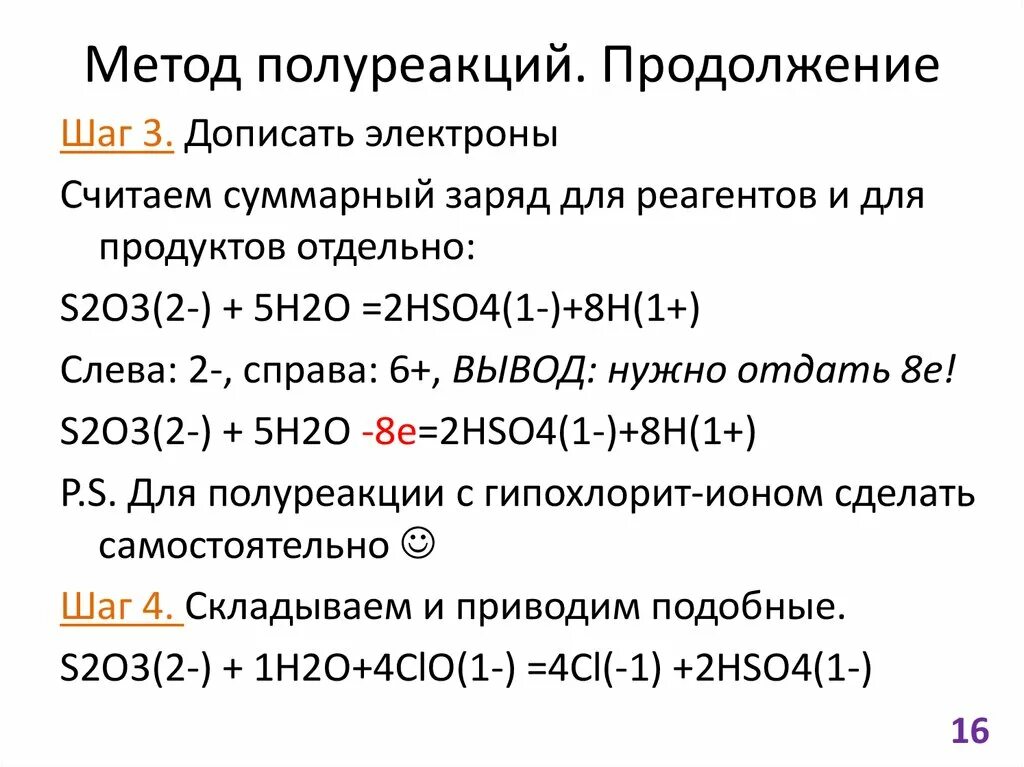 Метод полуреакций в щелочной среде. Метод полуреакций в щелочной среде