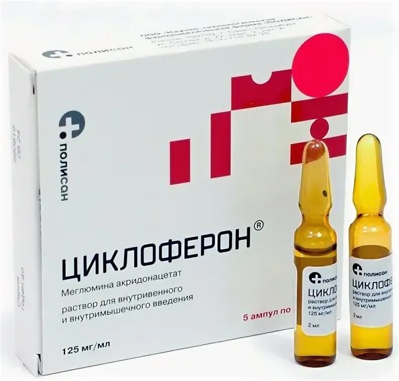 Колоть уколы циклоферон. Цикловир уколы. Циклоферон схема детям. Колоть уколы циклоферон. Колоть уколы циклоферон.
