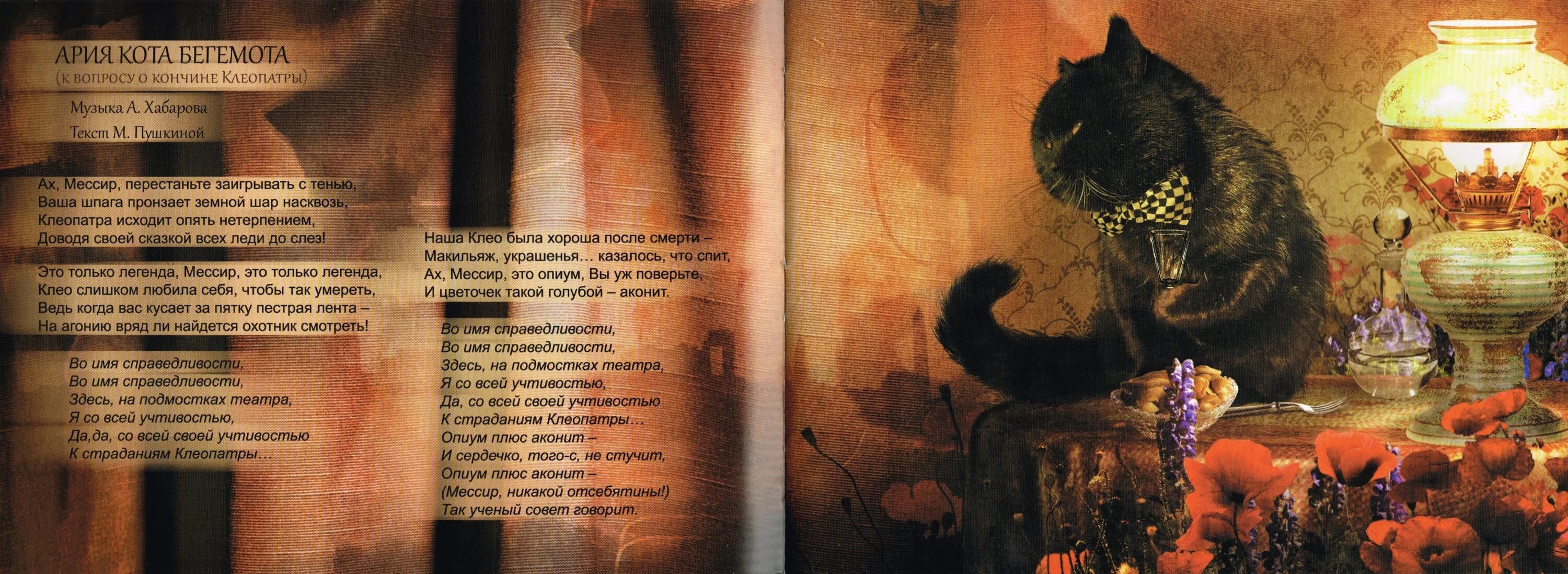 кот бегемот из мастера и маргариты с примусом. песни кота бегемота. кот бегемот булгаков. кот бегемот из мастера крылатые фразы. дом-музей булгакова в москве кот бегемот.