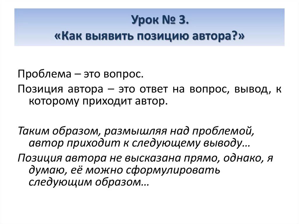 Авторская позиция урок. Позиция автора. Проблема и позиция автора. Таким образом позиция автора. Выводы вопросы.