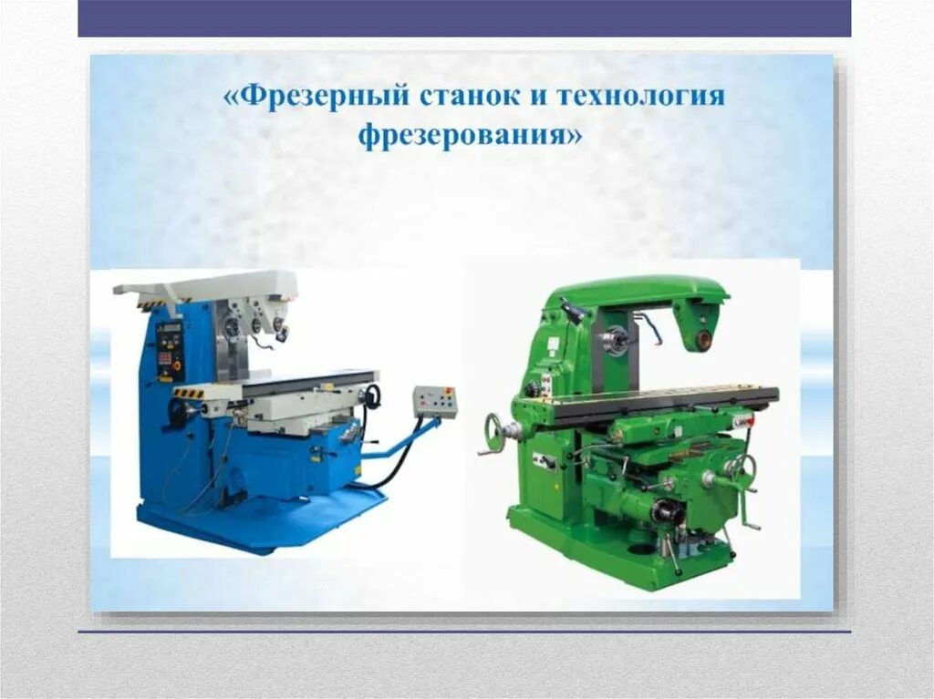 Станки technology. Фрезерный станок 360x380 класс технология. фрезерные станки презентация. фрезерный станок по технологии. станок для технологии.