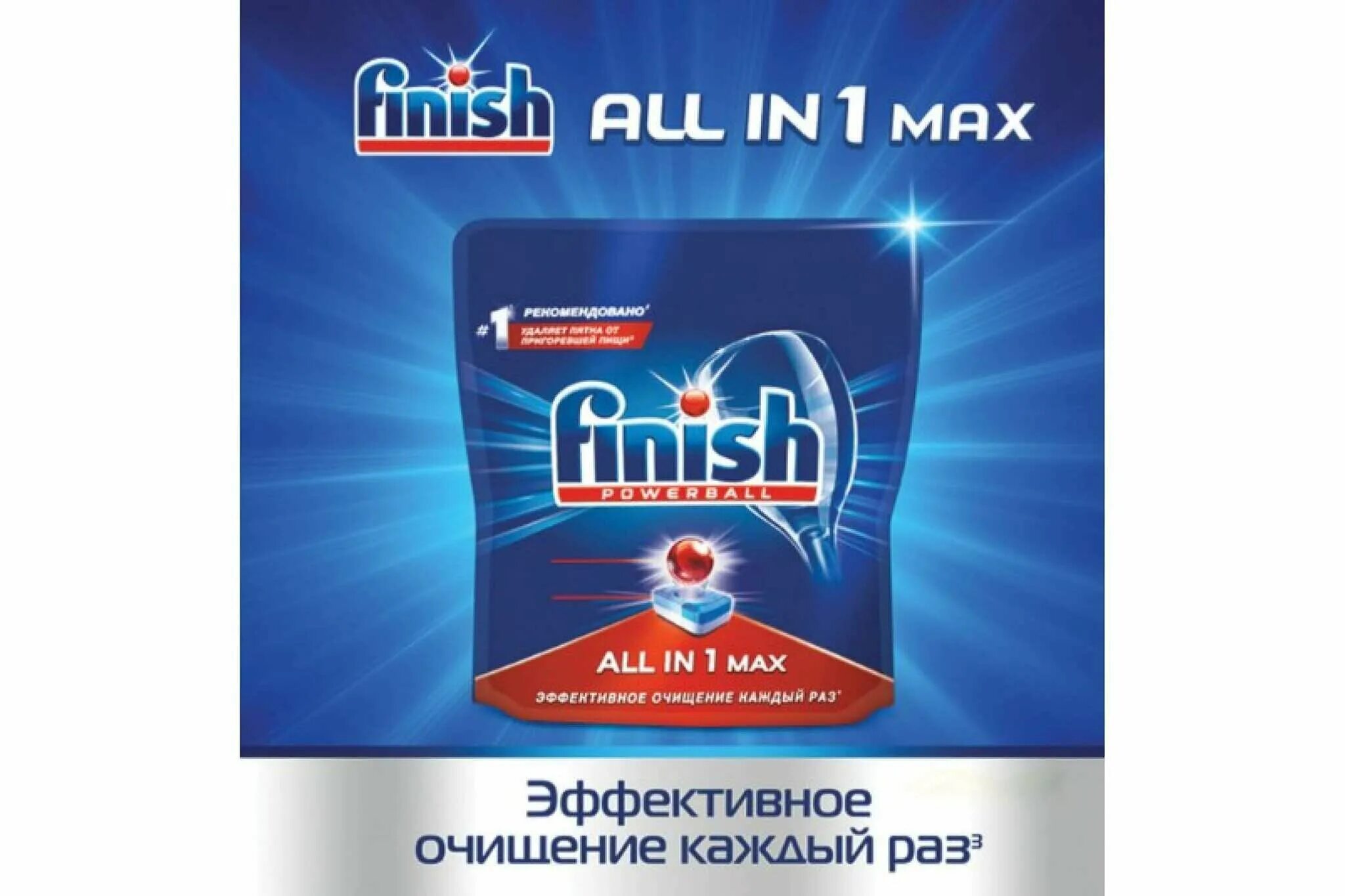 таблетки finish all in 1 100 шт. таблетки для посудомоечной машины финиш 100 штук. таблетки finish all in 1 100 шт. таблетки finish all in one max для посудомоечных машин 100 шт. Finish all in 1 max 100шт.