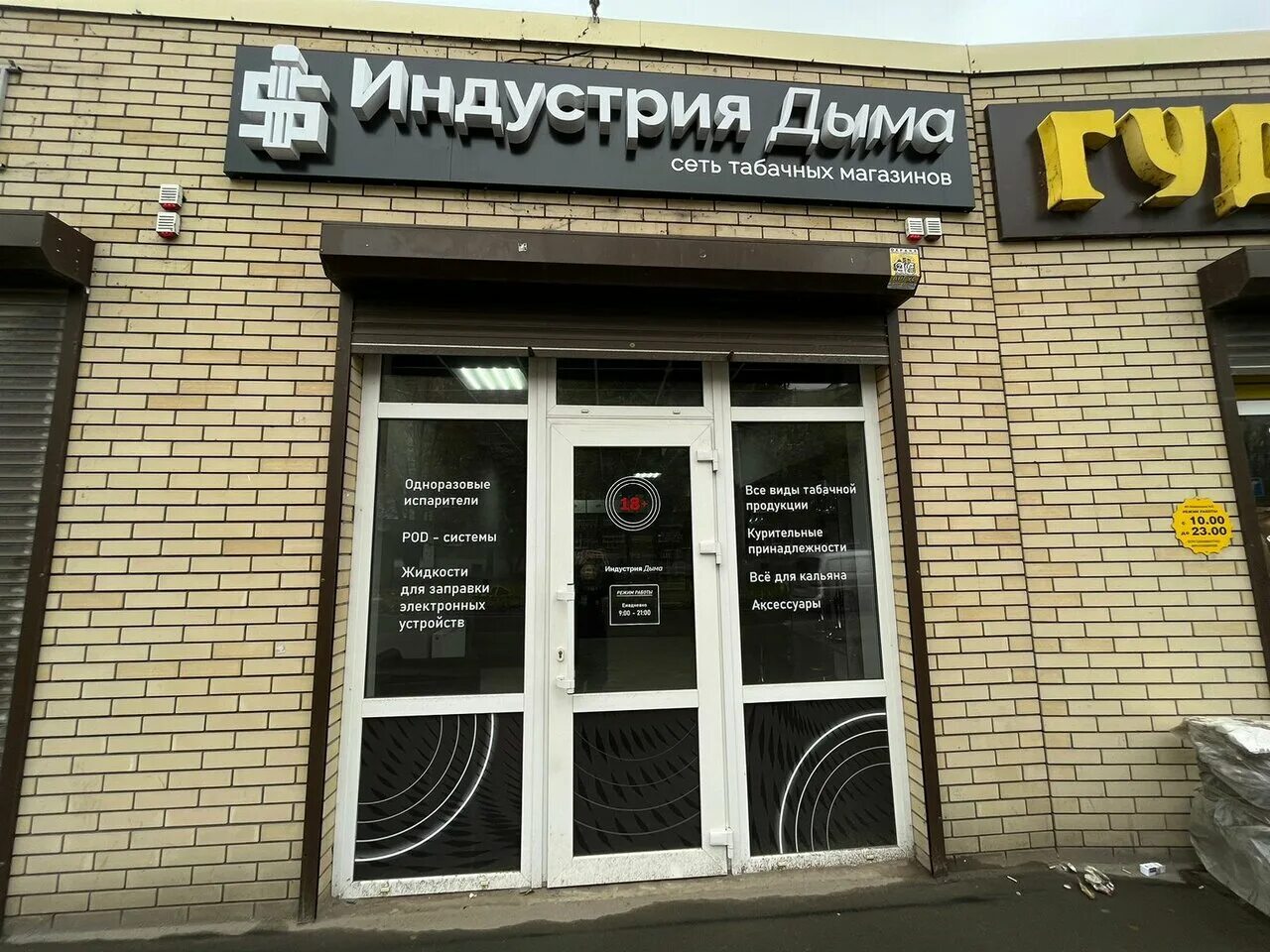 кальянная дымок таганрог. дымок таганрог. тургеневский кальянная дымок. тургеневский кальянная дымок. магазин дымок таганрог транспортная.