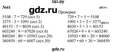 Математика 2 класс страница 41 задача 3