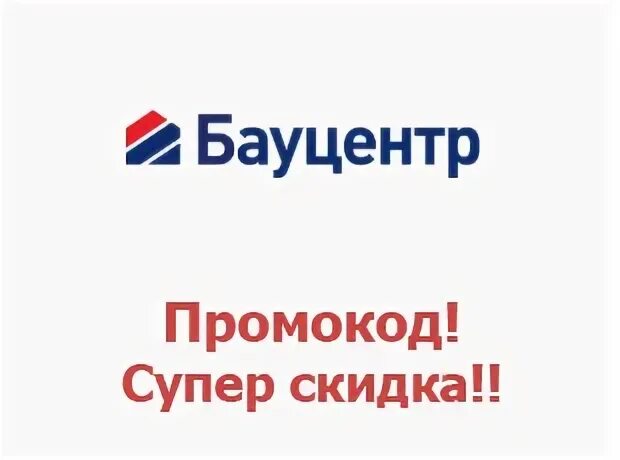 Бауцентр омск как работает в праздники. Бауцентр омск как работает в праздники