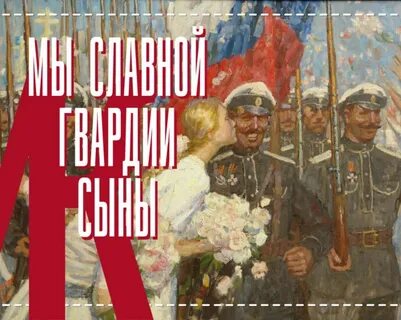 Белой гвардии сыны текст