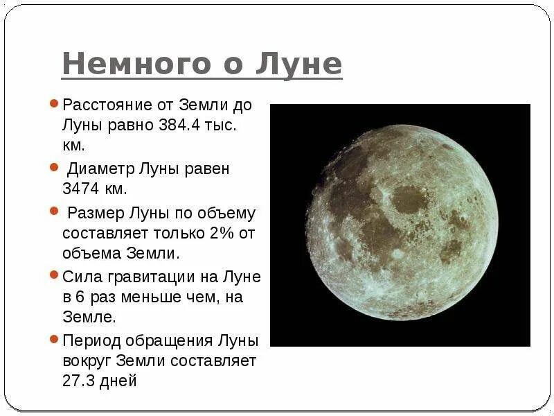 Сколько надо луны. От земли до Луны. Расстояние до Луны. Расстояние Луны от земли. Размер Луны.